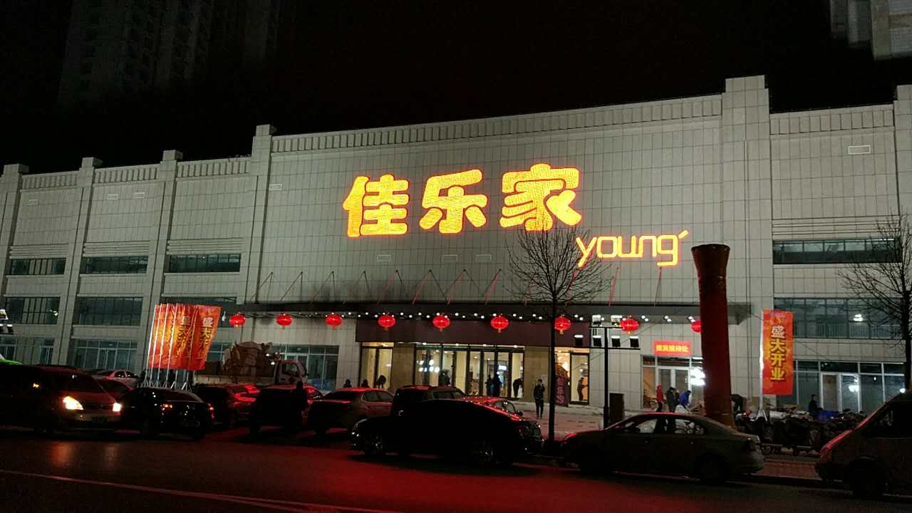 1484529555491652.jpg 佳樂家4.jpg