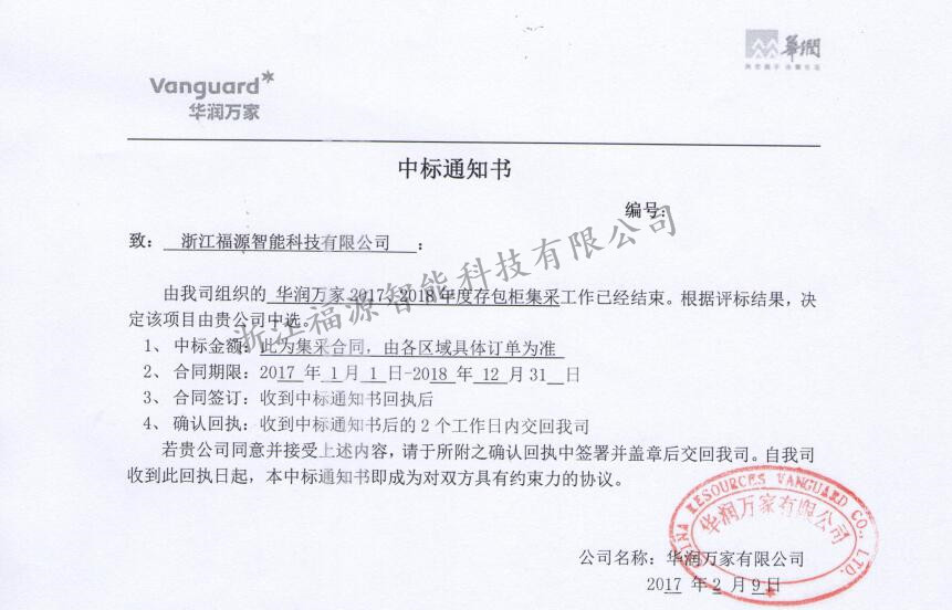 1489718616365837.jpg 華潤萬家.jpg